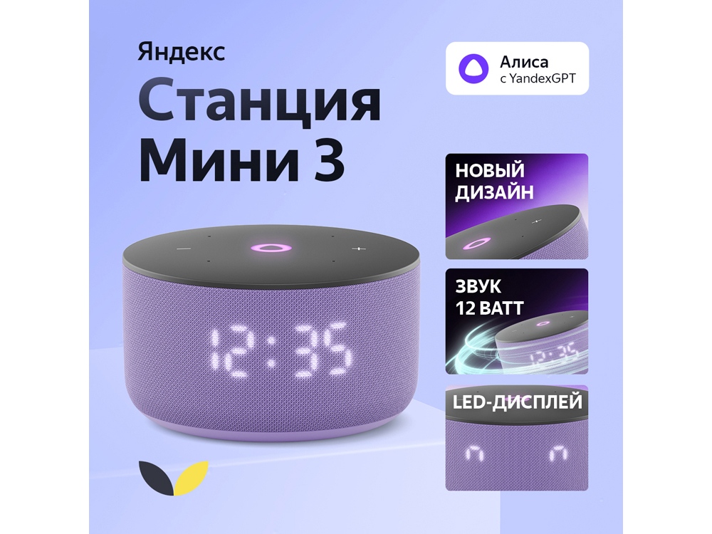 Умная колонка ЯНДЕКС Станция Мини 3 с Алисой на YaGPT, 12 Вт с логотипом Яндекс | Print Logo