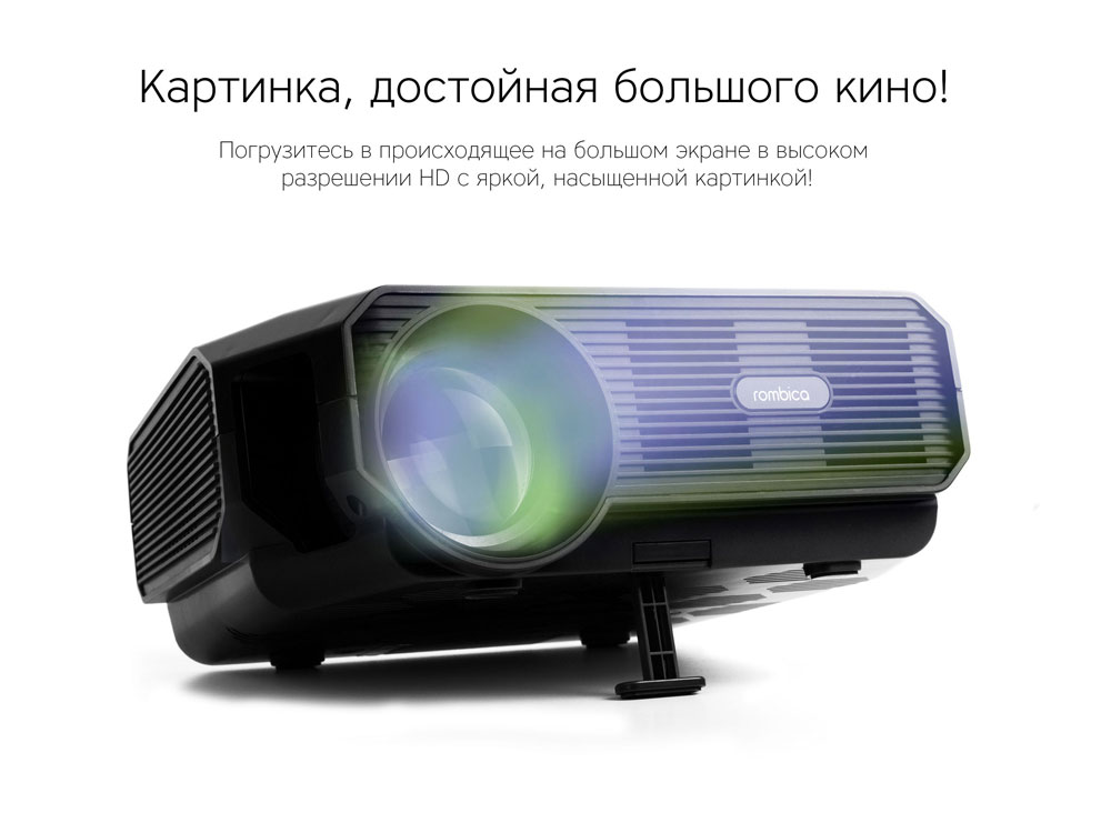 Мультимедийный проектор Rombica Ray Eclipse Black (Р)