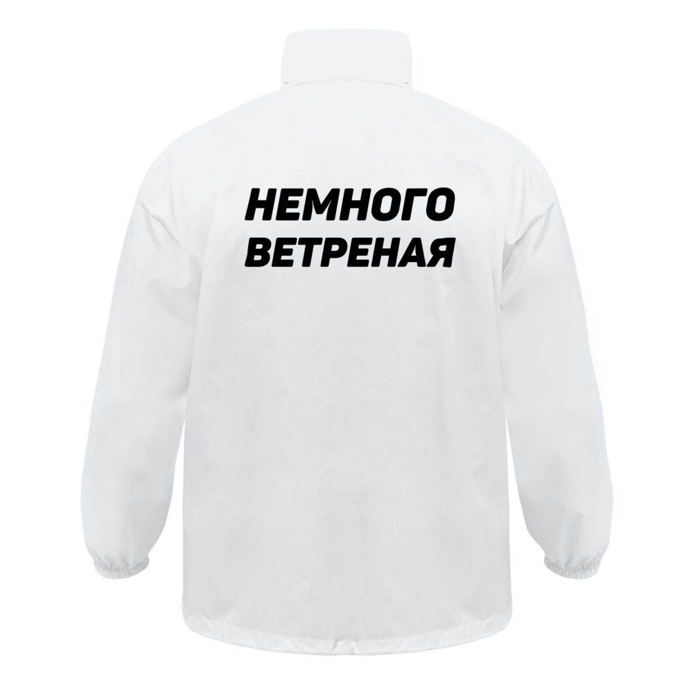 Ветровка «Немного ветреная», белая, размер L