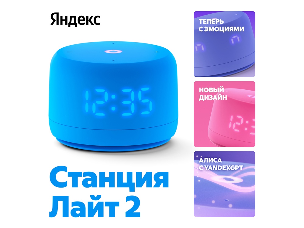 Умная колонка ЯНДЕКС Станция Лайт 2 с Алисой на YaGPT, 6 Вт с логотипом Яндекс | Print Logo