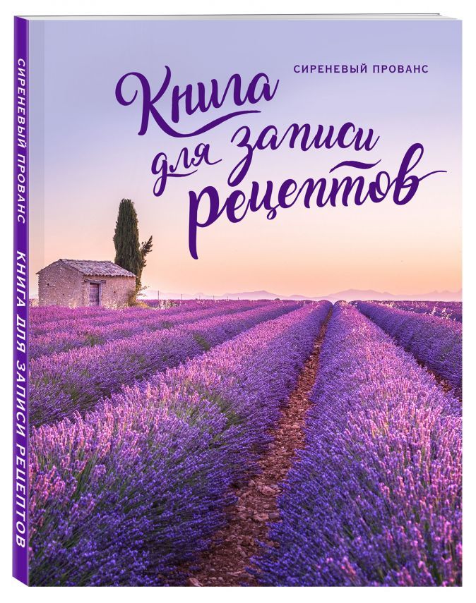 Книга для записи рецептов «Розовая Бургундия»