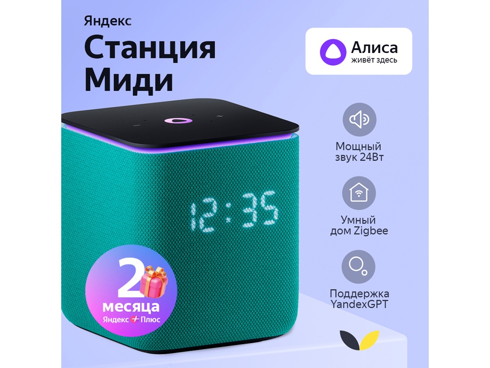 Умная колонка ЯНДЕКС Станция Миди с Алисой, с Zigbee, 24 Вт с логотипом Яндекс | Print Logo