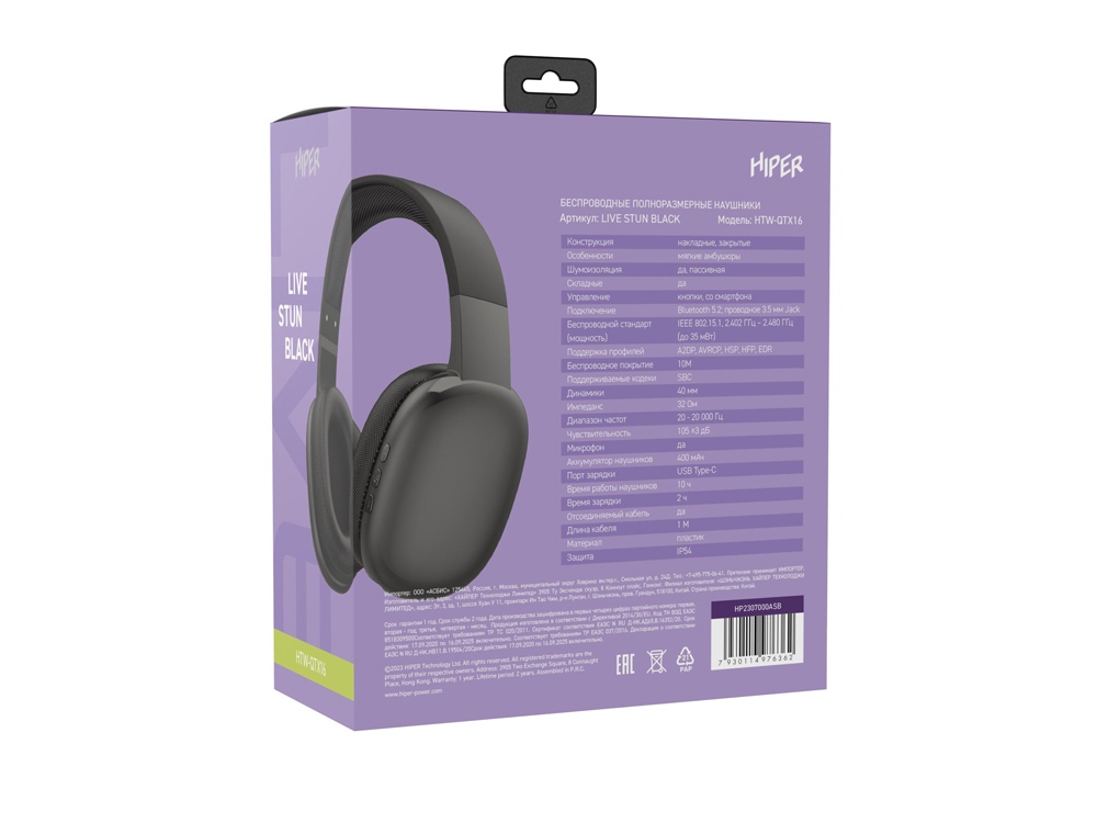 HIPER Наушники накладные Bluetooth HIPER LIVE STUN HTW-QTX16 (Р)