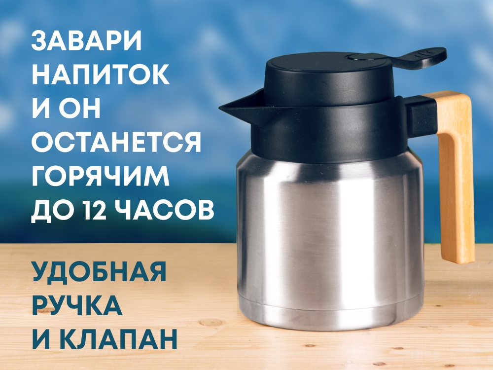 Вакуумный термокувшин Brew с логотипом Eat&amp;Bite Select | Print Logo