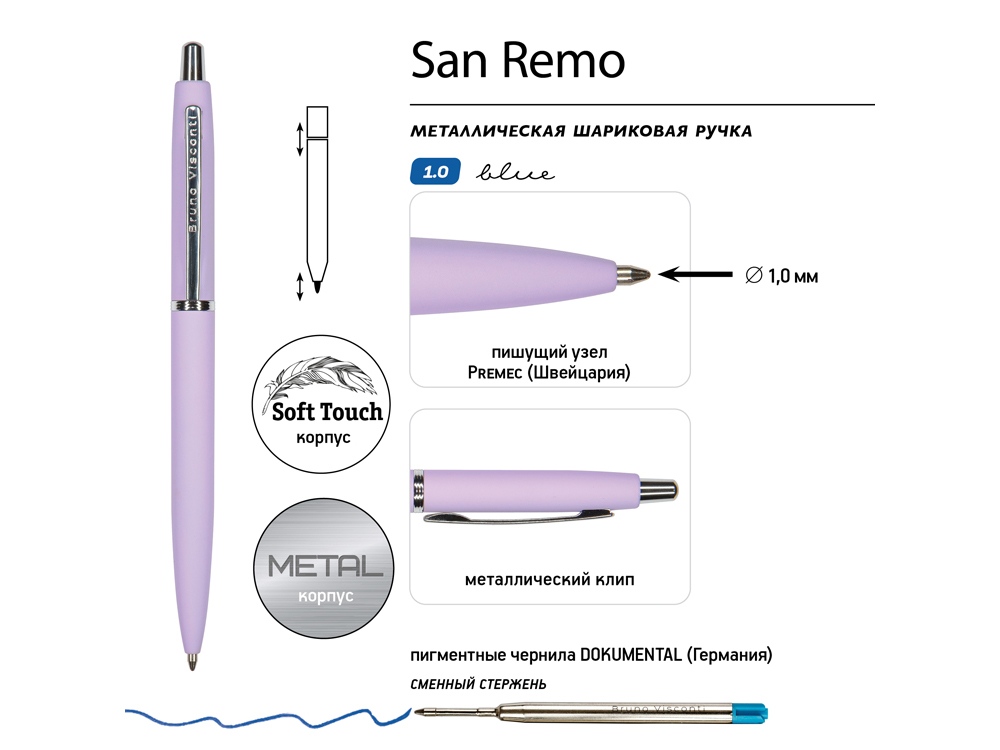 Ручка металлическая шариковая San Remo, софт-тач, 1.0 мм, сиреневый
