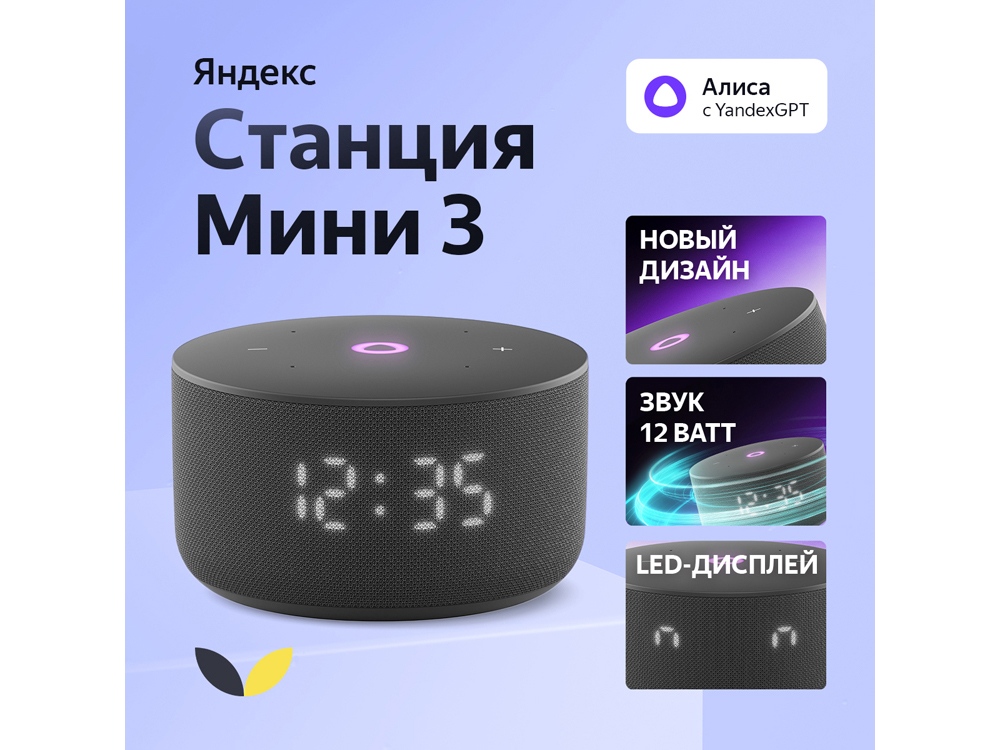 Умная колонка ЯНДЕКС Станция Мини 3 с Алисой на YaGPT, 12 Вт с логотипом Яндекс | Print Logo