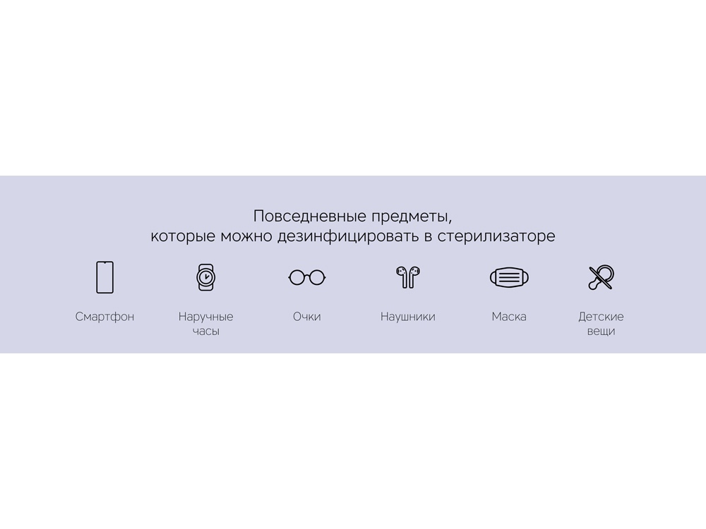 Портативный стерилизатор Portable Sterilizer с функцией беспроводной зарядки (Р)