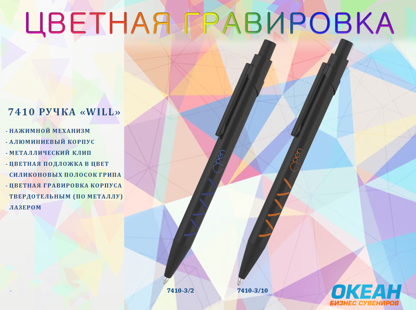 Ручка шариковая "Will" фото на сайте Print Logo.
