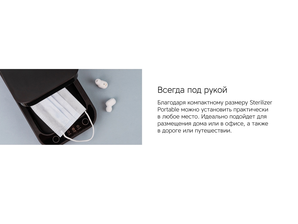 Портативный стерилизатор Portable Sterilizer с функцией беспроводной зарядки (Р)