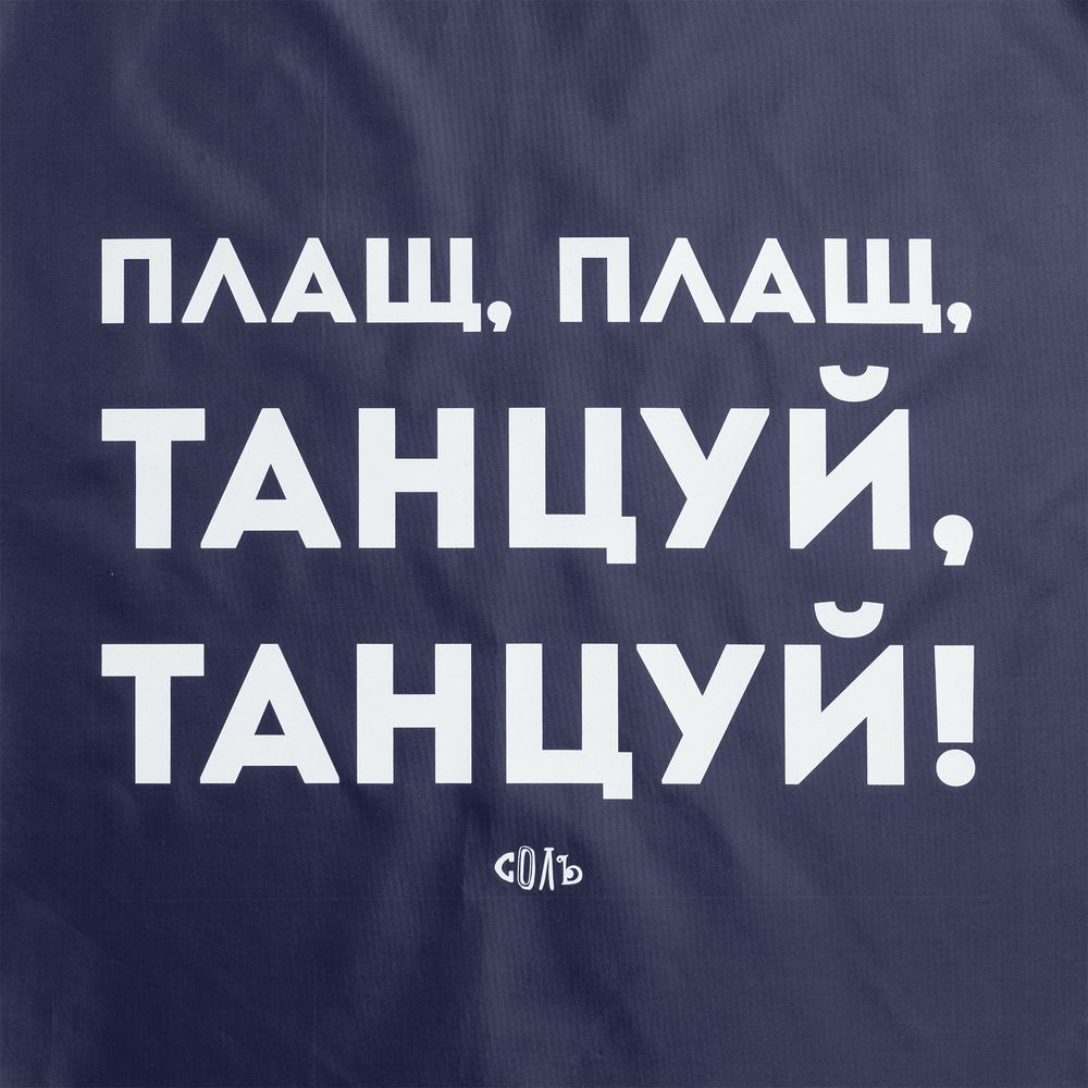 Дождевик «Плащ, плащ» — пример нанесения логотипа (Соль) | Print Logo
