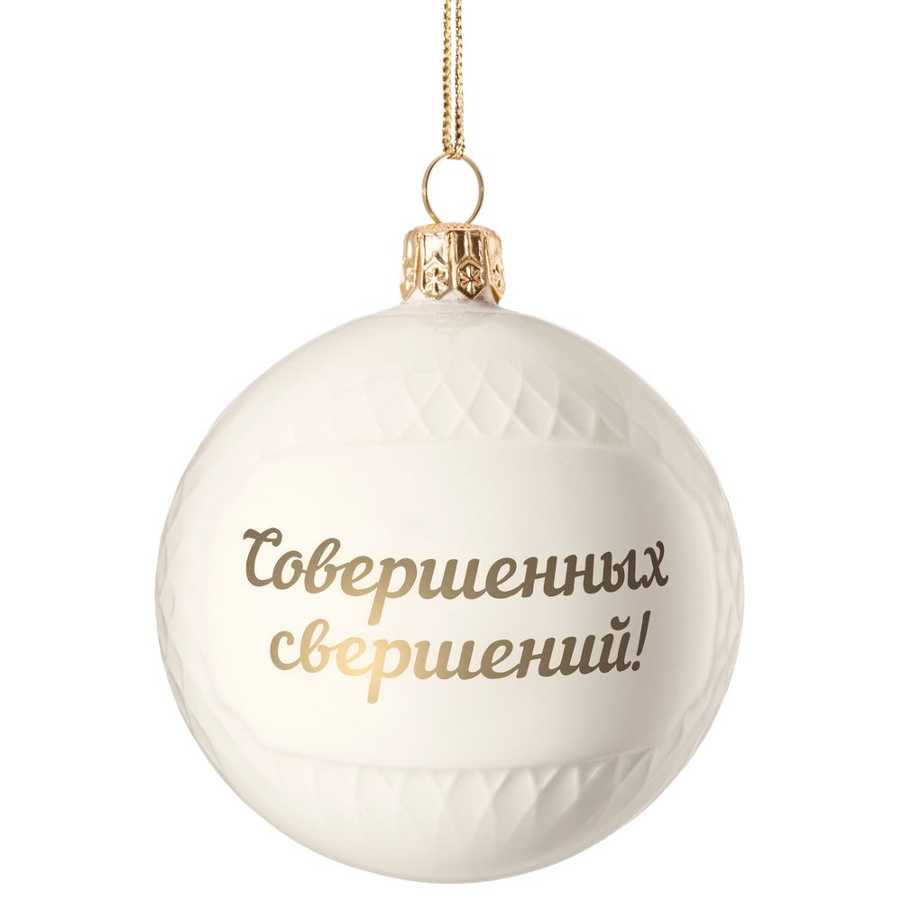 Елочный шар «Всем Новый год» с логотипом  | Print Logo