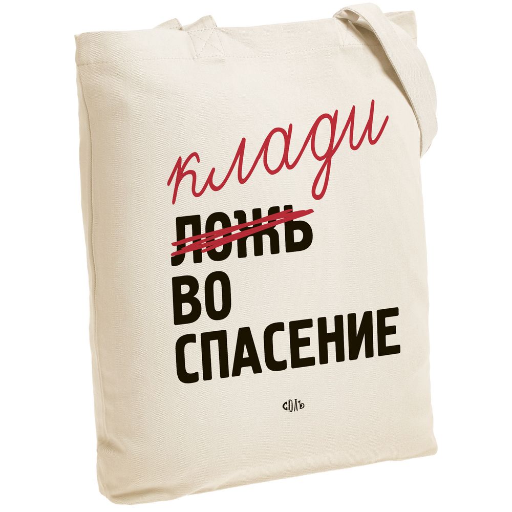 Холщовая сумка «Ложь во спасение» с логотипом Соль | Print Logo