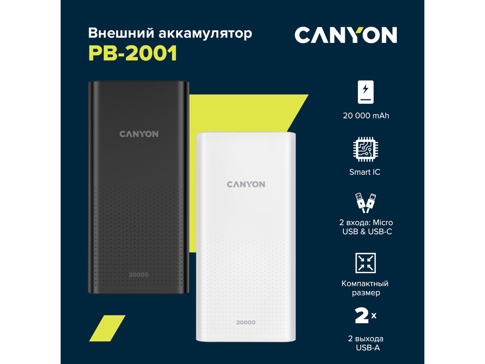 Портативный аккумулятор Canyon PB-2001 (CNE-CPB2001B), черный (Р)