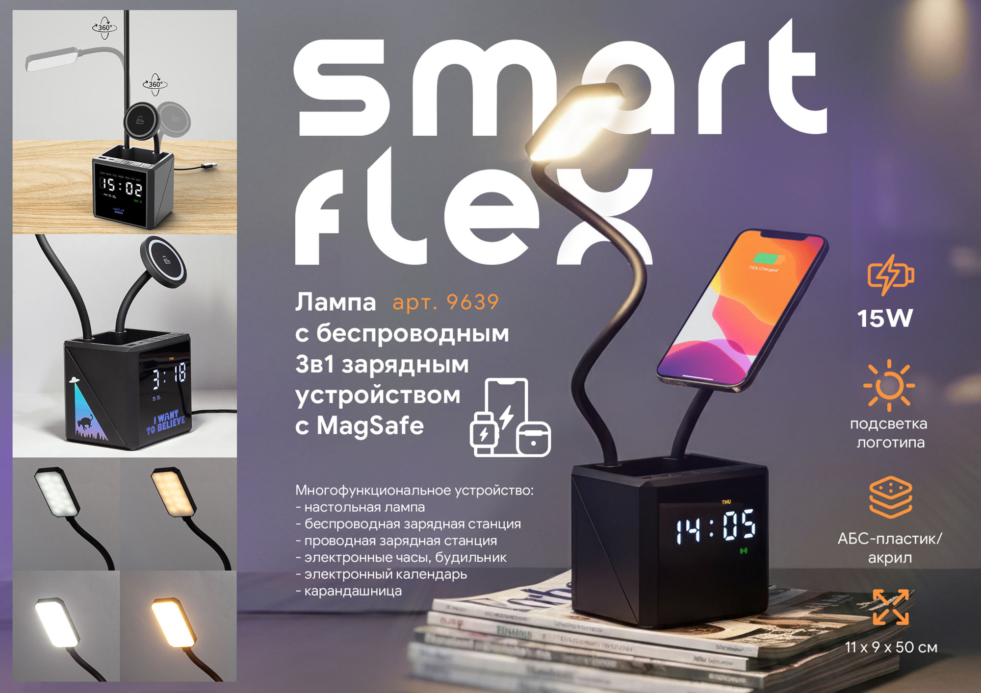 Лампа "Smart Flex" с беспроводным 3в1 (15W) ЗУ с MagSafe, часами, карандашницей и подсветкой логотипа, черный