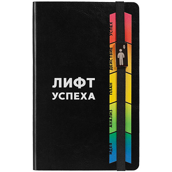 Ежедневник «Лифт успеха», недатированный с логотипом сделано в России | Print Logo